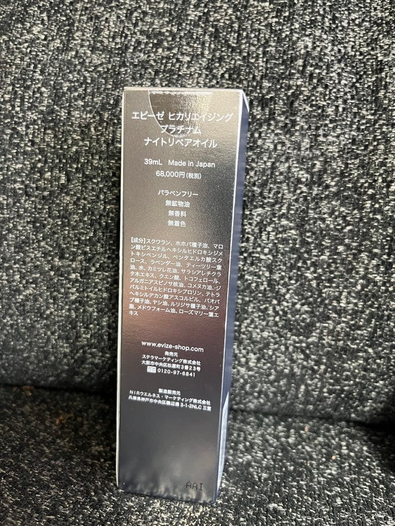 KANI様エビーゼ ヒカリエイジング プラチナム ナイトリペアオイル２点