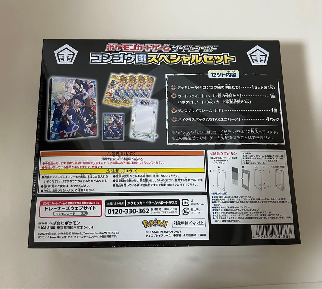 ポケモンカードゲーム コンゴヤ団スペシャルセット