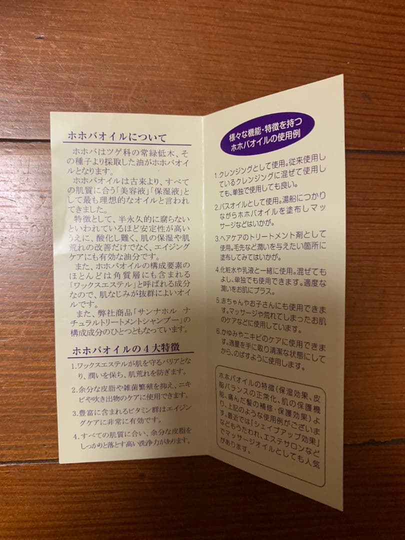 【新品未使用】サンナホル ナチュラルトリートメントシ