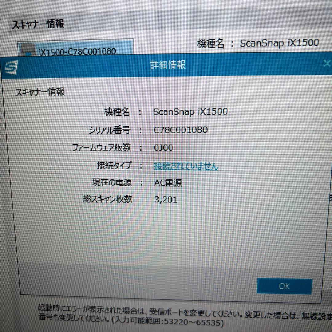 scansnap ix1500サンサンエディション　ジャンク品