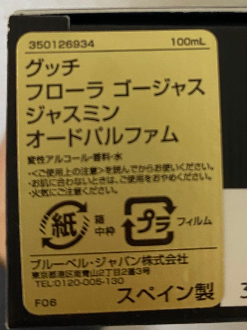 【pi】GUCCI FLORA ゴージャスジャスミン 100mL