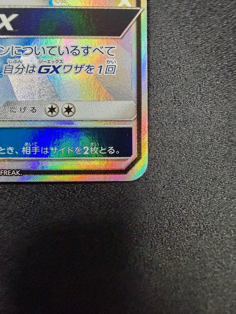 ブ*グ様 ニンフィアGX SSR SM8b 238/150
