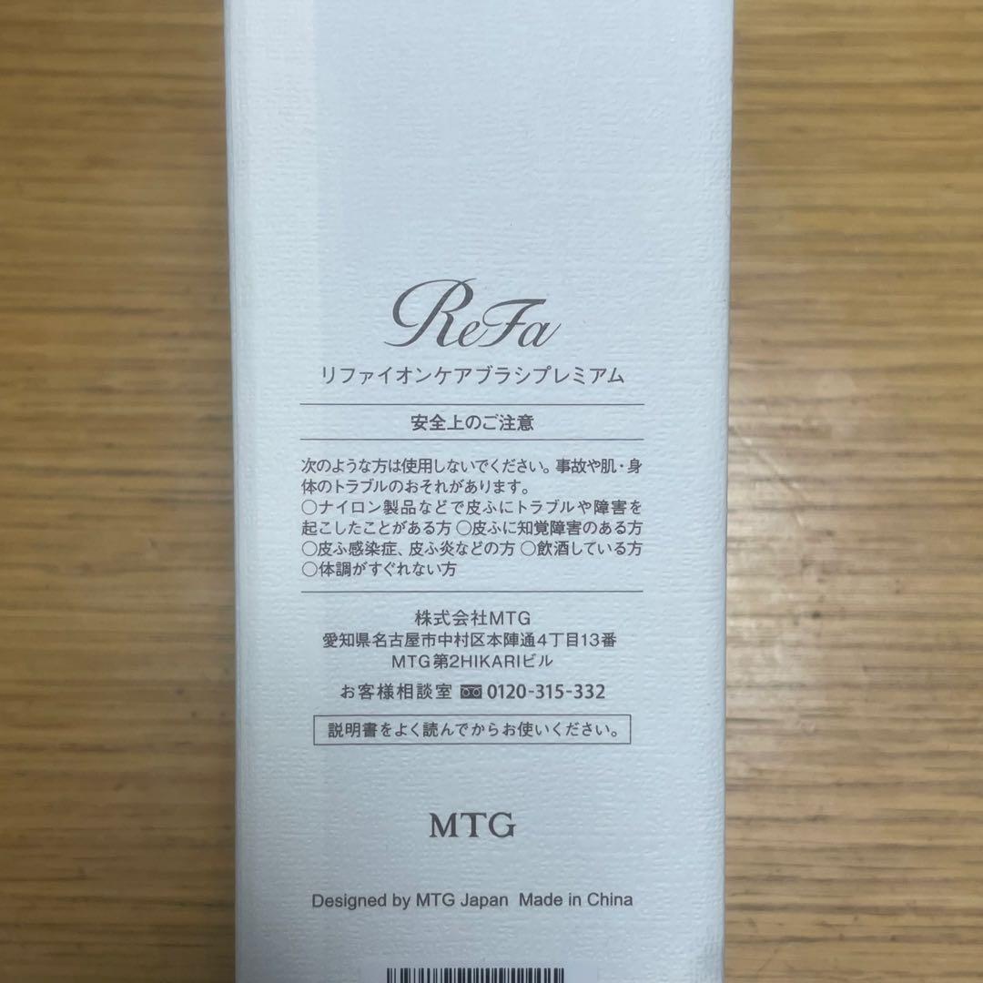 【新品未使用】ReFa イオンケアブラシ プレミアム ブラック