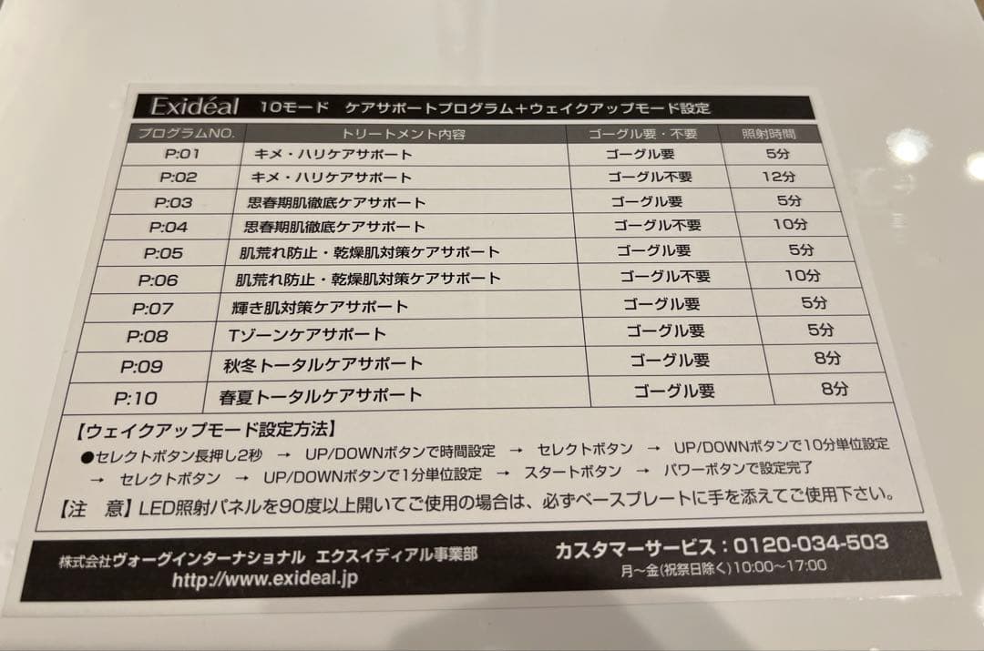 Exidéal LED美顔器セット