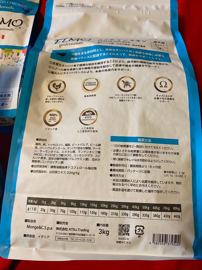 ELMO リッチインチキン ドライフード 3kg 、800g 合計5.4kg