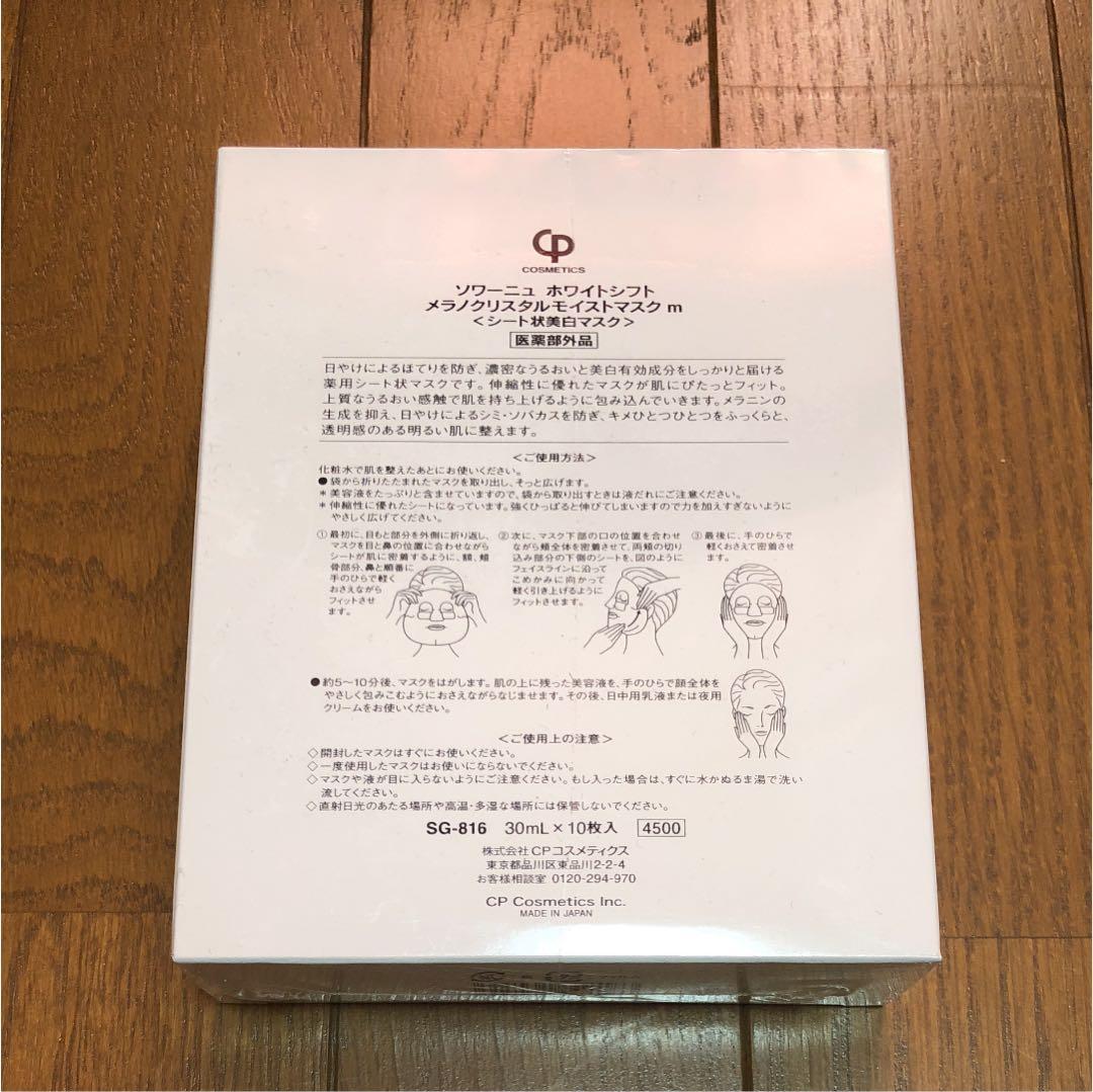 ソワーニュ　ミスト化粧水　メイク落とし　フェイスシートセット