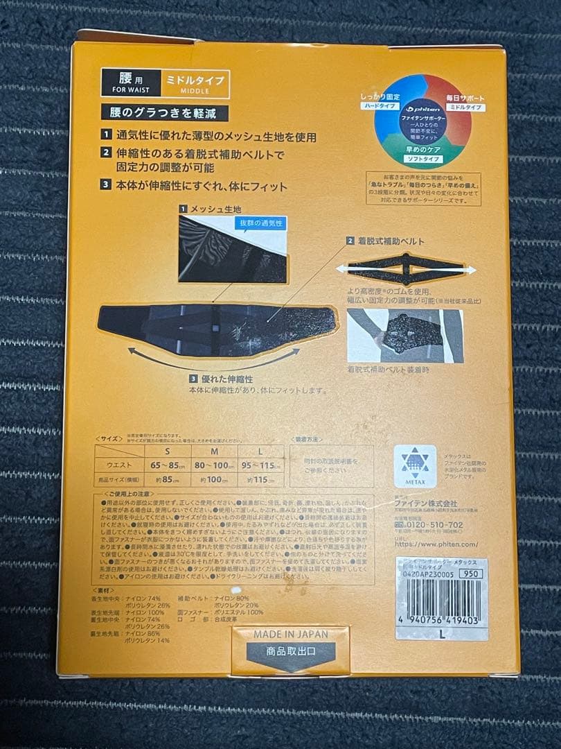 phiten 腰用サポーター ミドルタイプ L