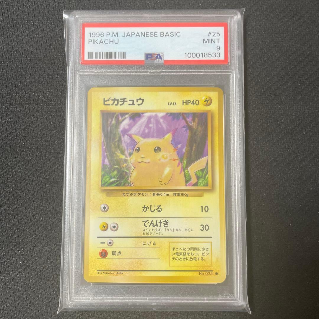 PSA9 ピカチュウ ● 第1弾拡張パック