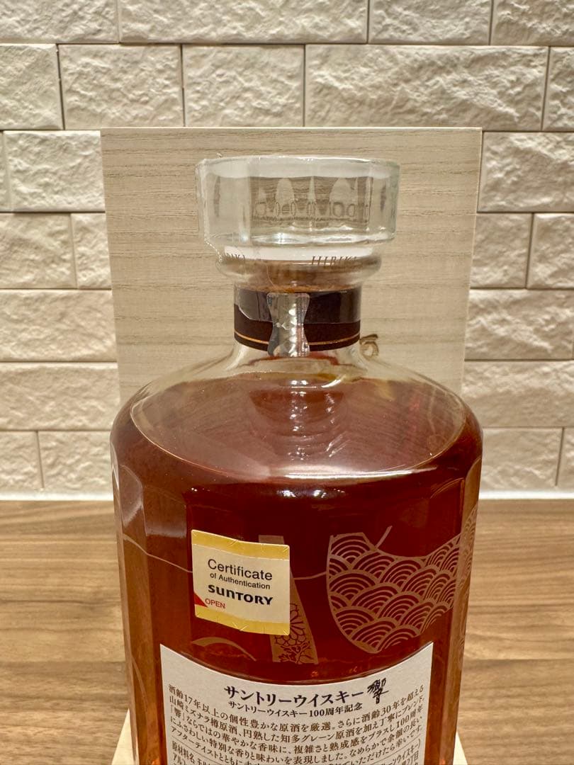 響100周年記念ボトル　700ml 木箱付き