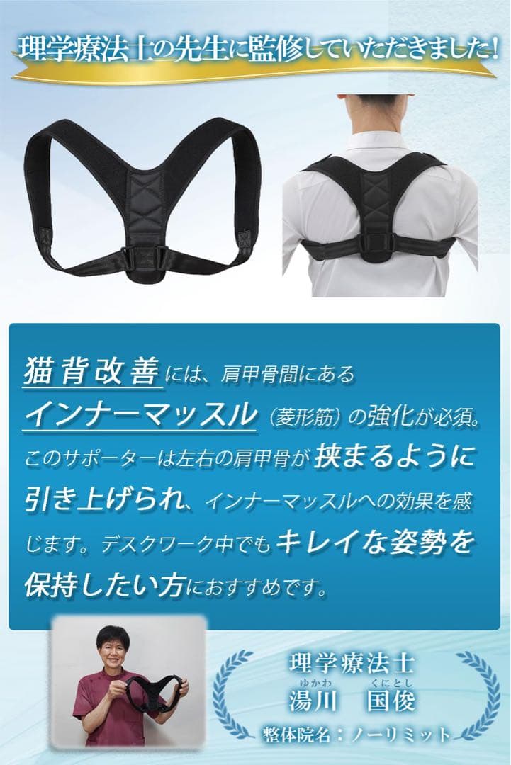 姿勢サポーター 現役整体師監修 姿勢 ベルト 猫背 男女兼用 デスクワーク