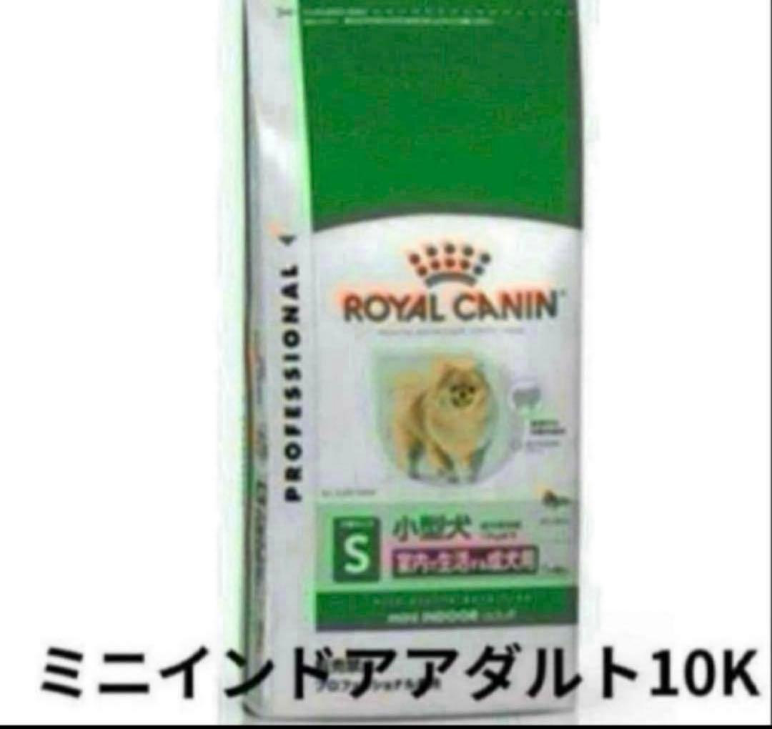 ロイヤルカナンミニインドアアダルト10k
