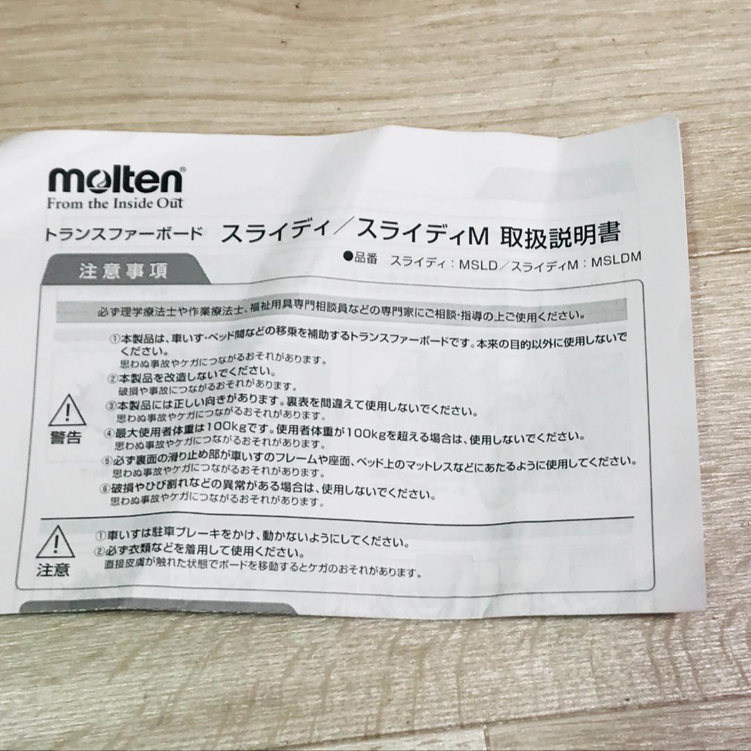 【匿名配送、送料無料】モルテン スライディングボード　スライディ　MSLD