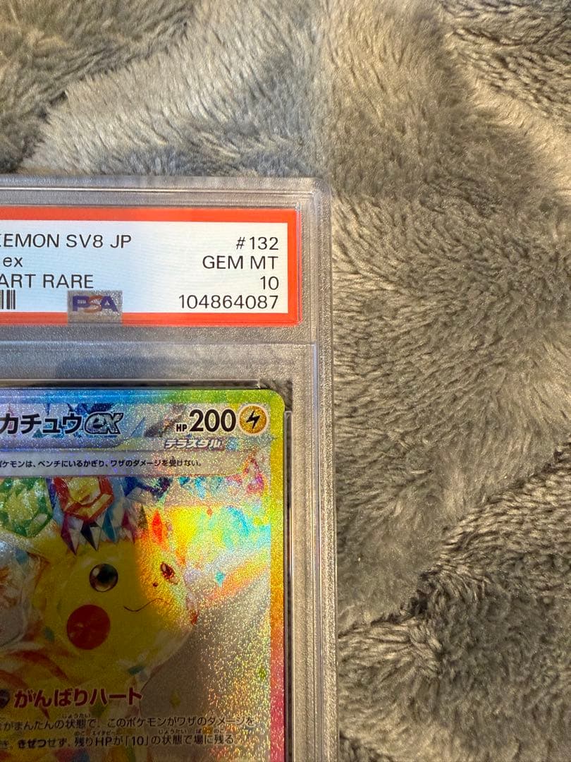 ブラッキー、ピカチュウSAR PSA10連番