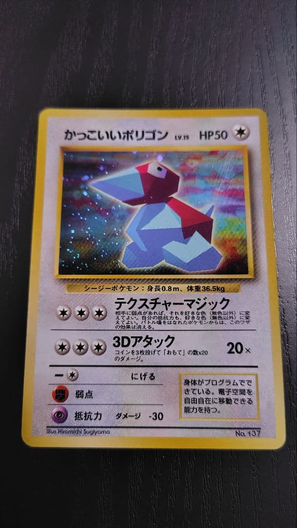 ポケモンカード旧裏 かっこいいポリゴン & くいしんぼうカビゴン