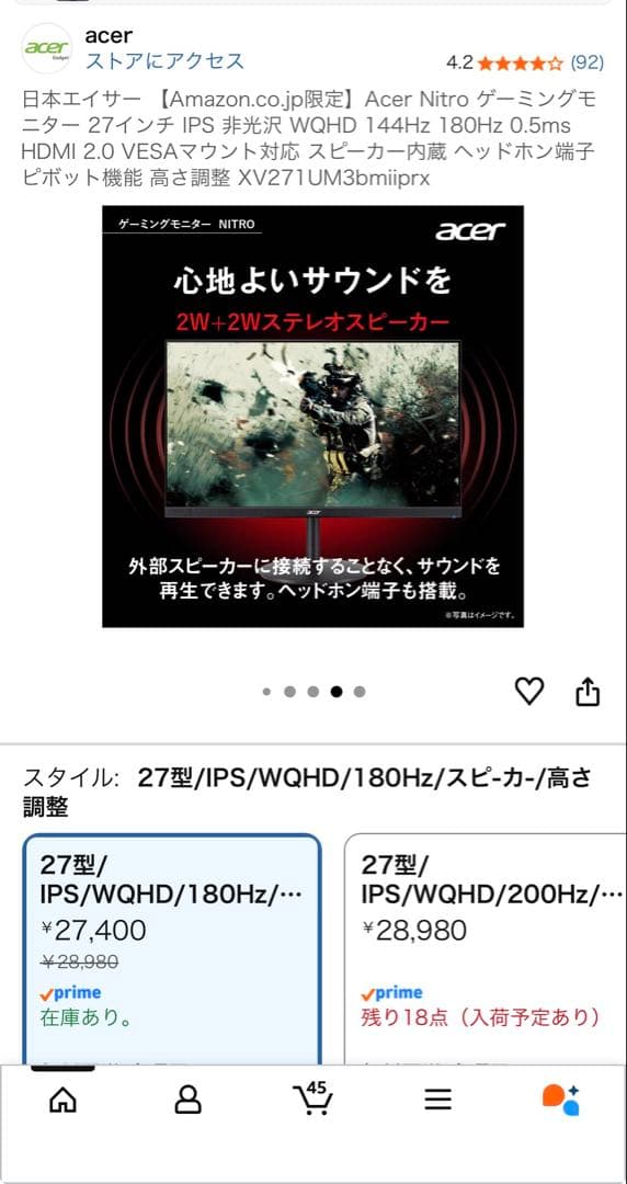 Acer 27インチ WQHD 180Hz美品